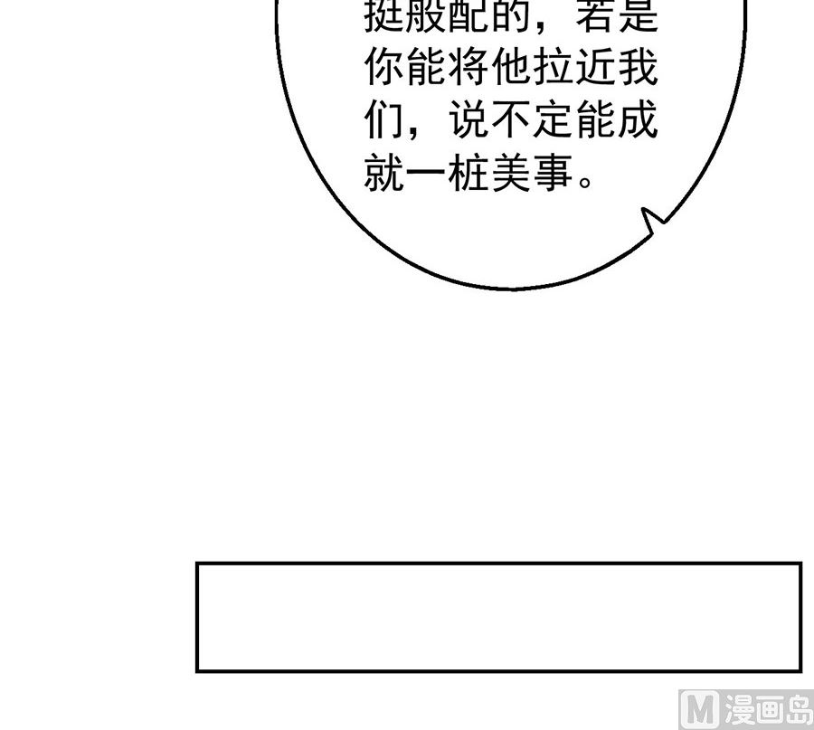 绝世武神韩漫全集-第119话 逆鳞（2）无删减无遮挡章节图片 