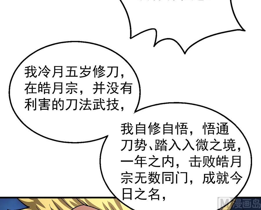 绝世武神韩漫全集-第119话 逆鳞（3）无删减无遮挡章节图片 