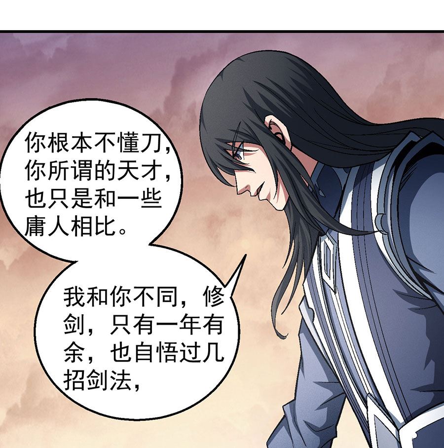 绝世武神韩漫全集-第119话 逆鳞（3）无删减无遮挡章节图片 