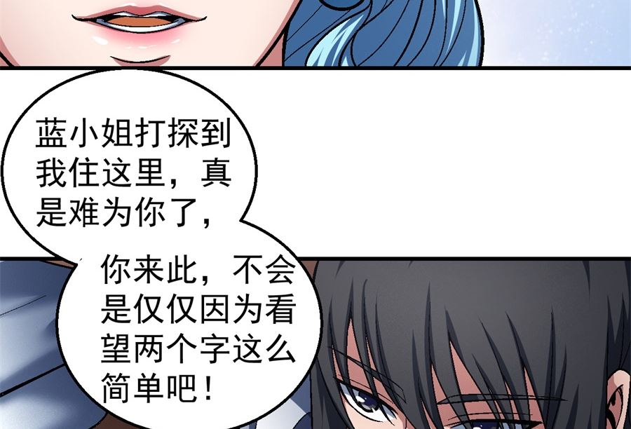 绝世武神韩漫全集-第120话 深夜来访（2）无删减无遮挡章节图片 