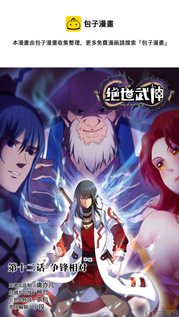 绝世武神韩漫全集-第37话  恐怖的阴影 1无删减无遮挡章节图片 