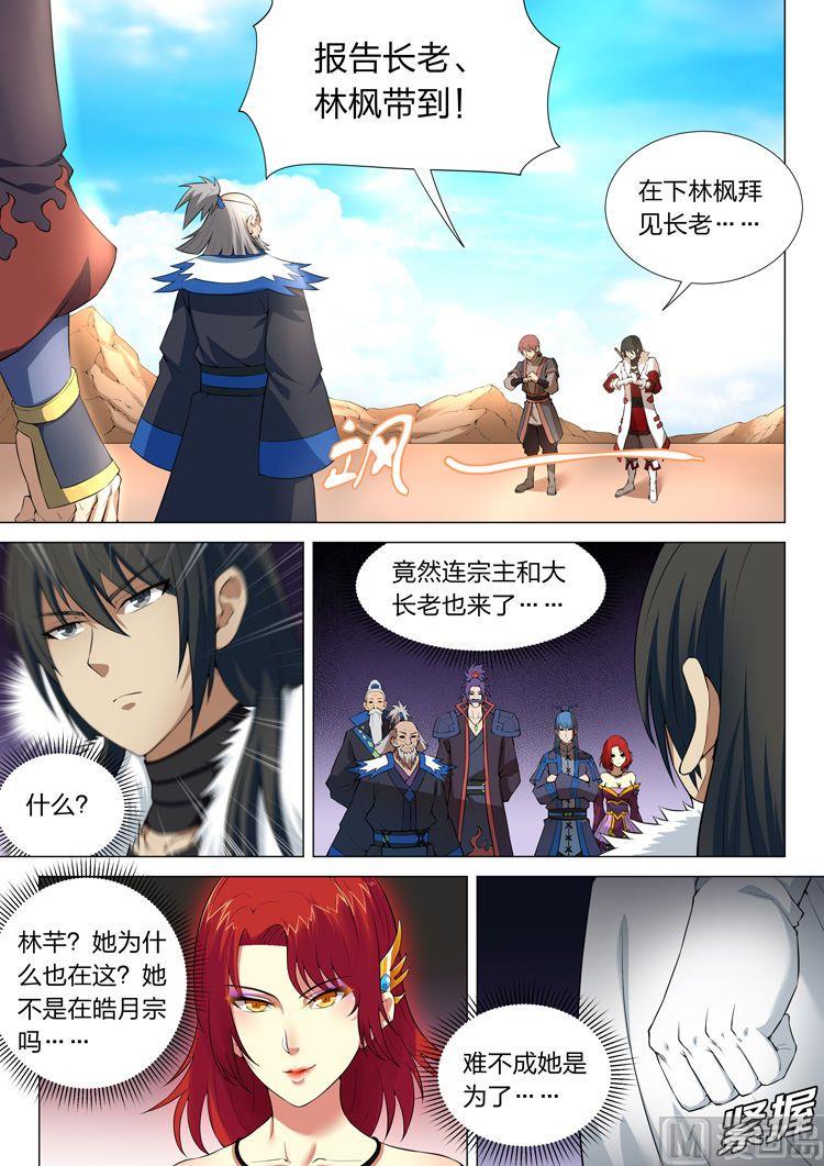 绝世武神韩漫全集-第37话  恐怖的阴影 1无删减无遮挡章节图片 