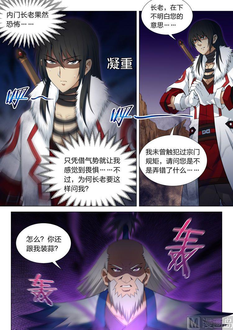 绝世武神韩漫全集-第37话  恐怖的阴影 1无删减无遮挡章节图片 