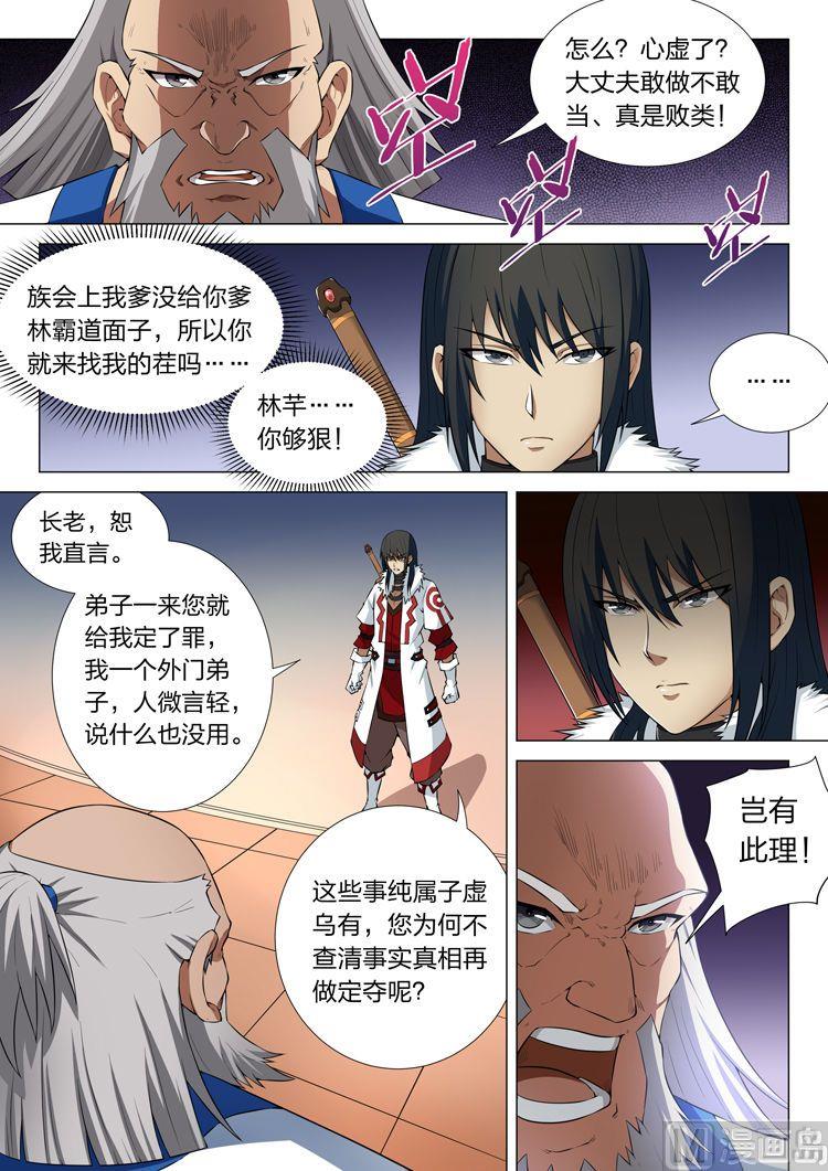 绝世武神韩漫全集-第37话  恐怖的阴影 1无删减无遮挡章节图片 