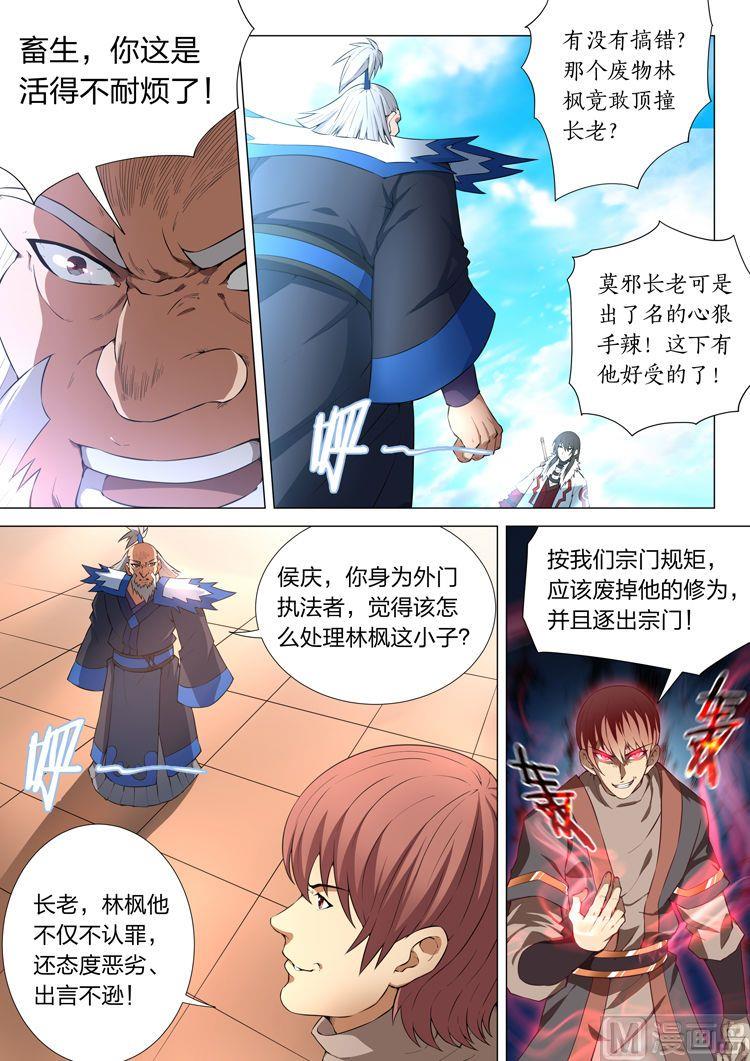 绝世武神韩漫全集-第37话  恐怖的阴影 1无删减无遮挡章节图片 