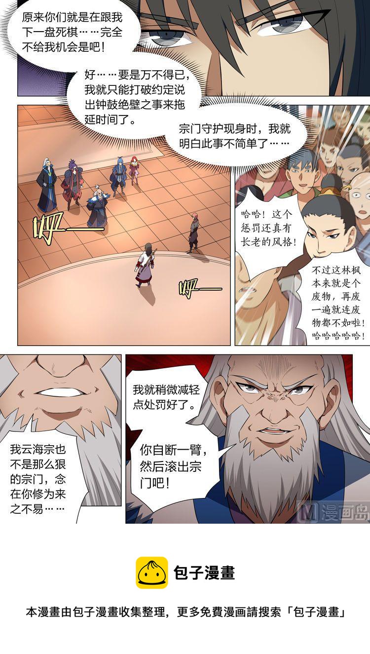 绝世武神韩漫全集-第37话  恐怖的阴影 1无删减无遮挡章节图片 