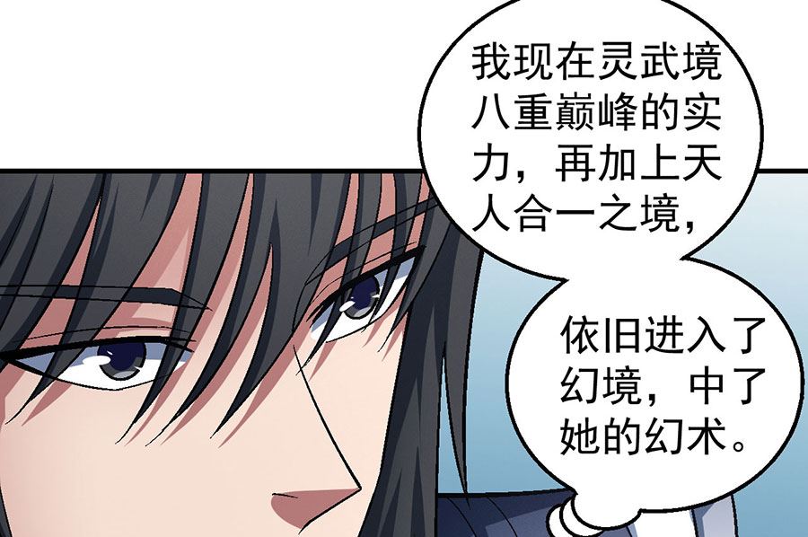 绝世武神韩漫全集-第120话 深夜来访（3）无删减无遮挡章节图片 