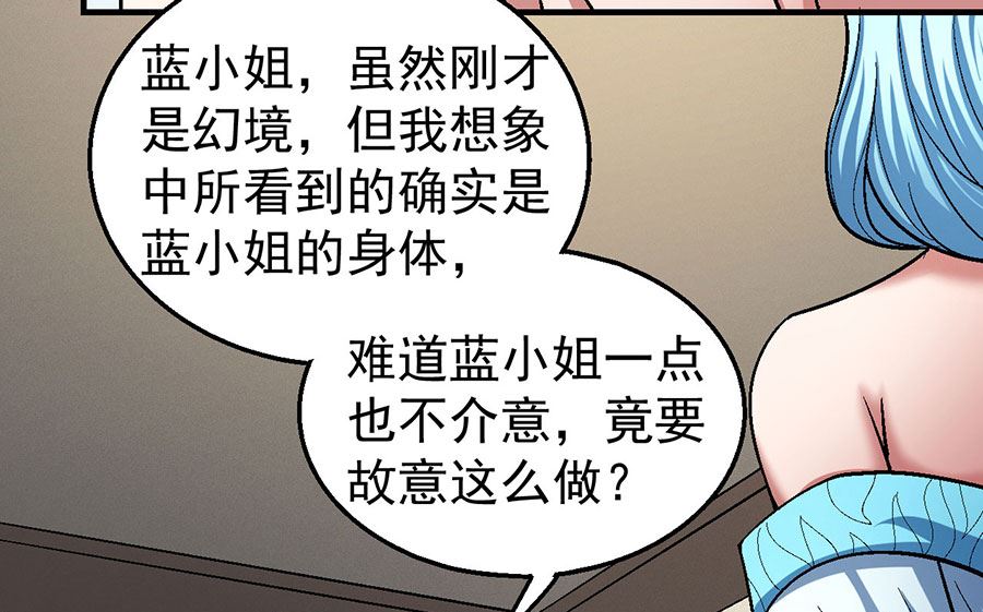 绝世武神韩漫全集-第120话 深夜来访（3）无删减无遮挡章节图片 