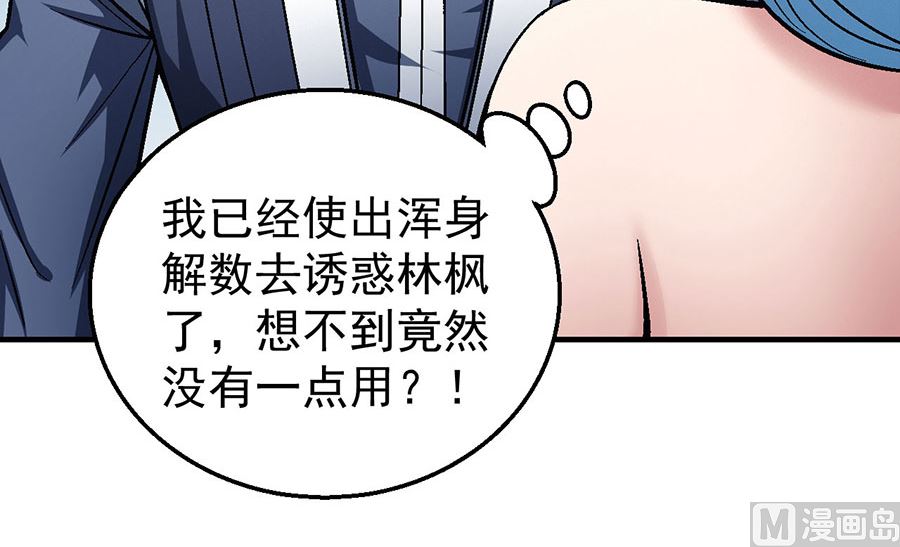 绝世武神韩漫全集-第121话 四方齐动（1）无删减无遮挡章节图片 