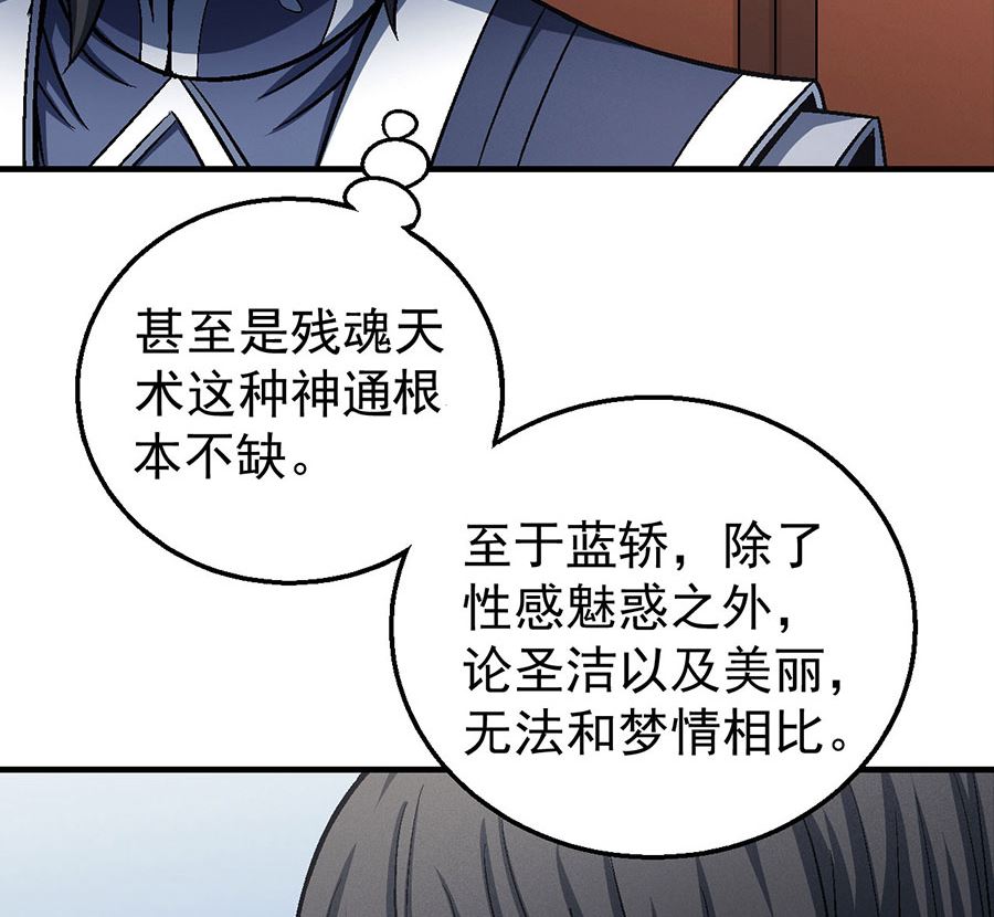 绝世武神韩漫全集-第121话 四方齐动（1）无删减无遮挡章节图片 