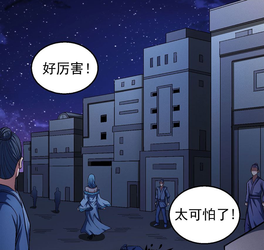 绝世武神韩漫全集-第121话 四方齐动（1）无删减无遮挡章节图片 