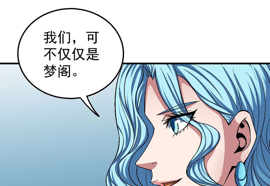 绝世武神韩漫全集-第121话 四方齐动（1）无删减无遮挡章节图片 