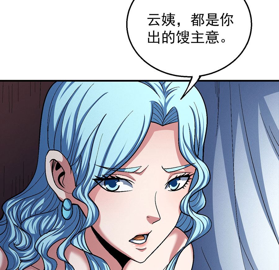 绝世武神韩漫全集-第121话 四方齐动（2）无删减无遮挡章节图片 