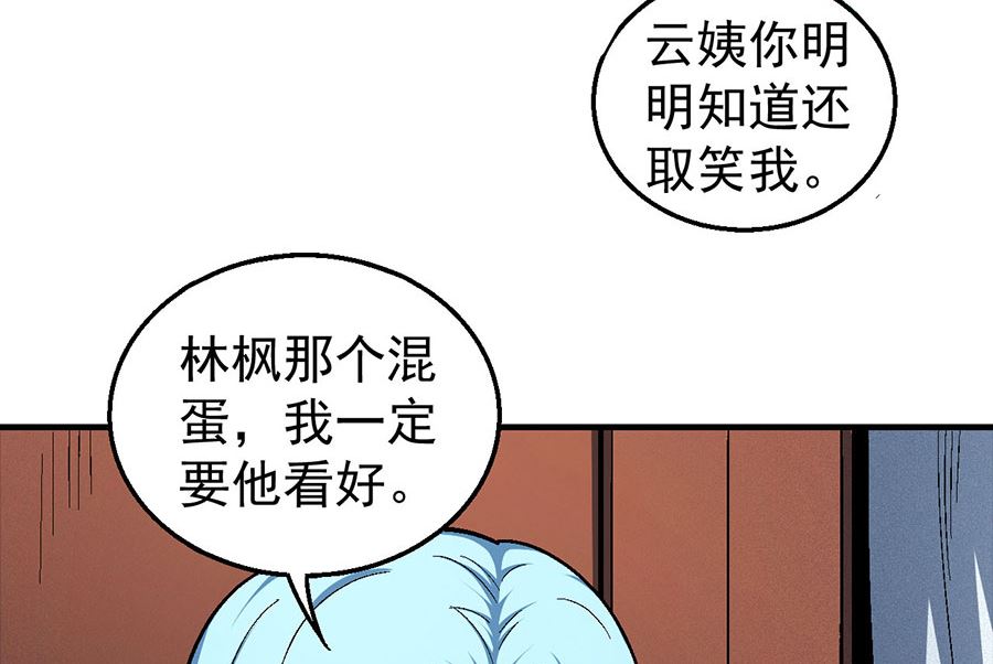 绝世武神韩漫全集-第121话 四方齐动（2）无删减无遮挡章节图片 