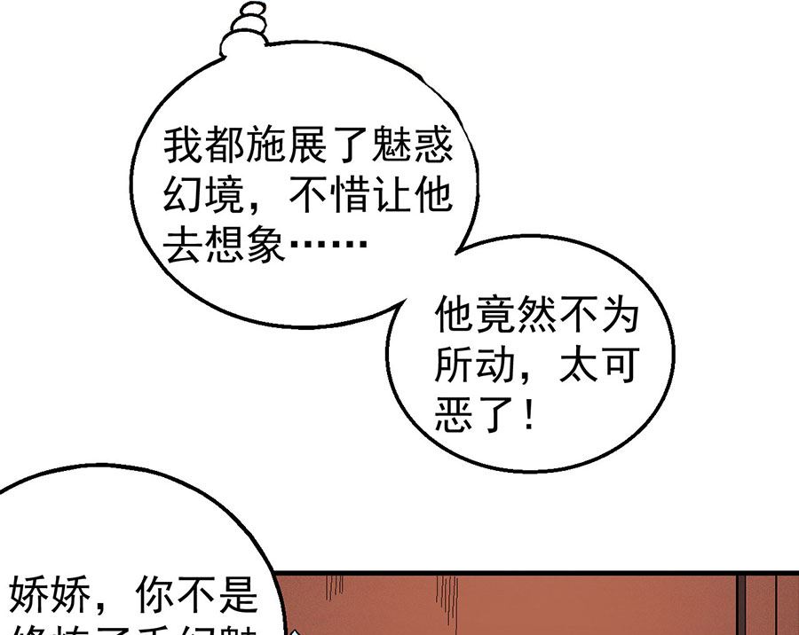 绝世武神韩漫全集-第121话 四方齐动（2）无删减无遮挡章节图片 
