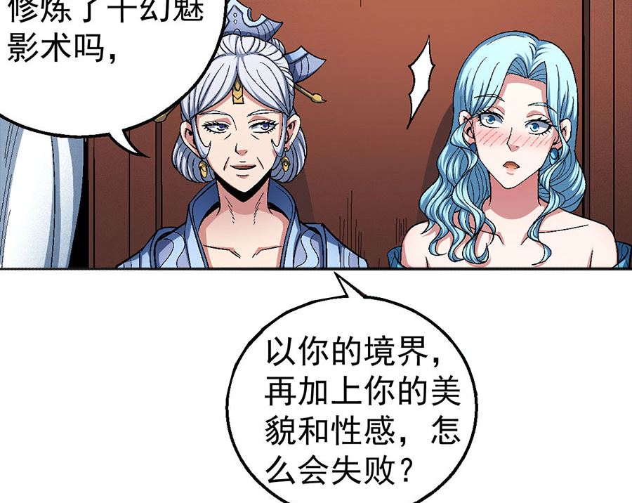 绝世武神韩漫全集-第121话 四方齐动（2）无删减无遮挡章节图片 