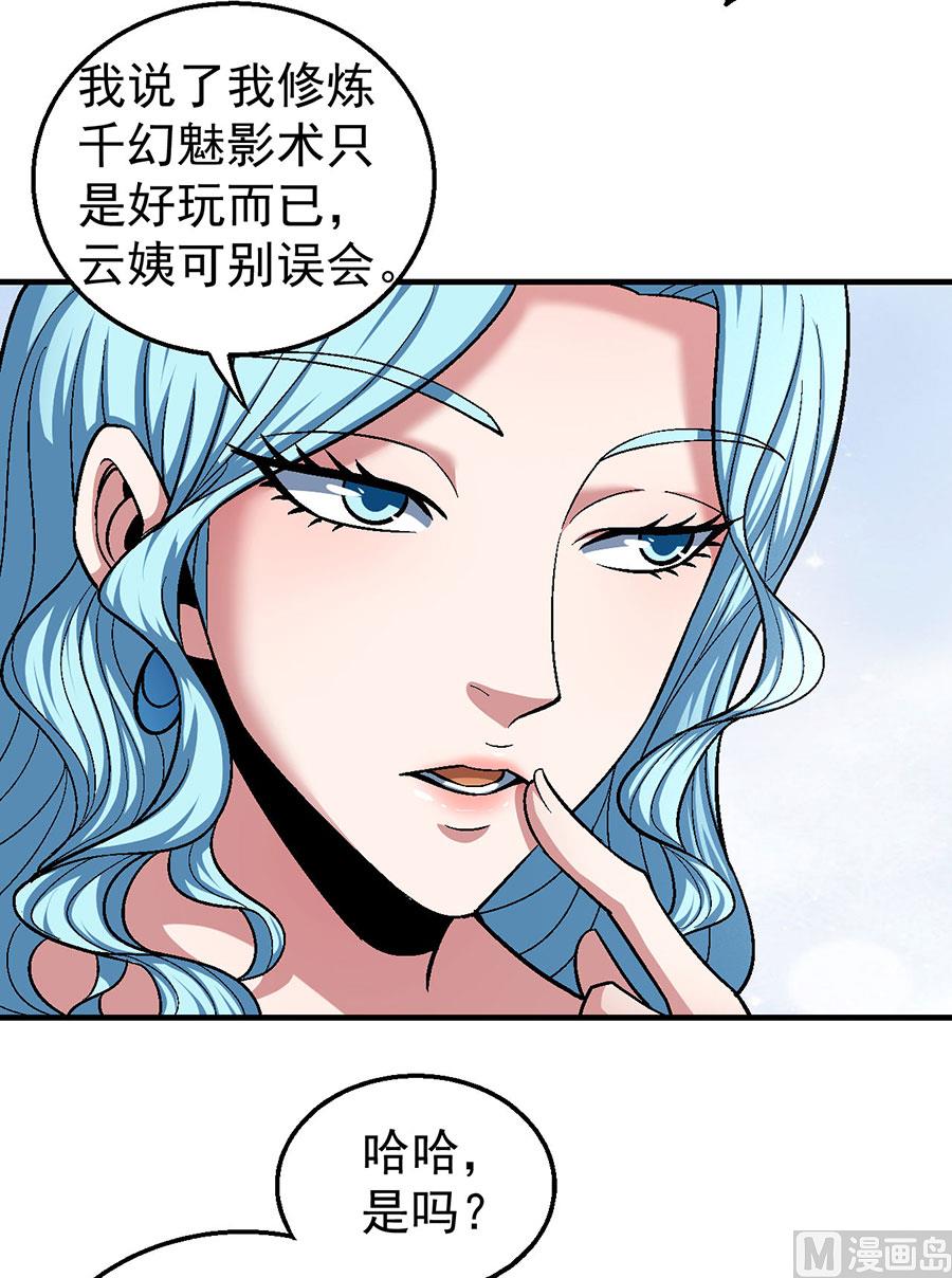 绝世武神韩漫全集-第121话 四方齐动（2）无删减无遮挡章节图片 
