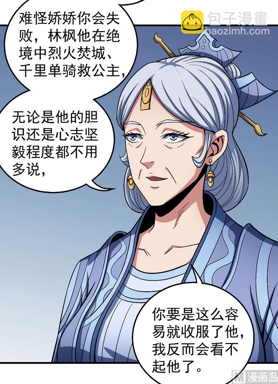 绝世武神韩漫全集-第121话 四方齐动（2）无删减无遮挡章节图片 