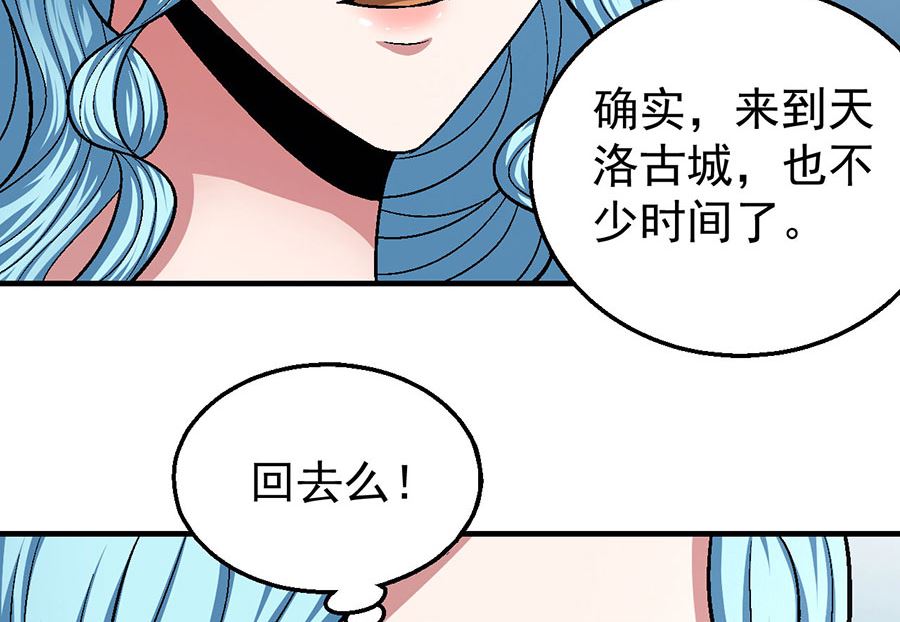 绝世武神韩漫全集-第121话 四方齐动（2）无删减无遮挡章节图片 