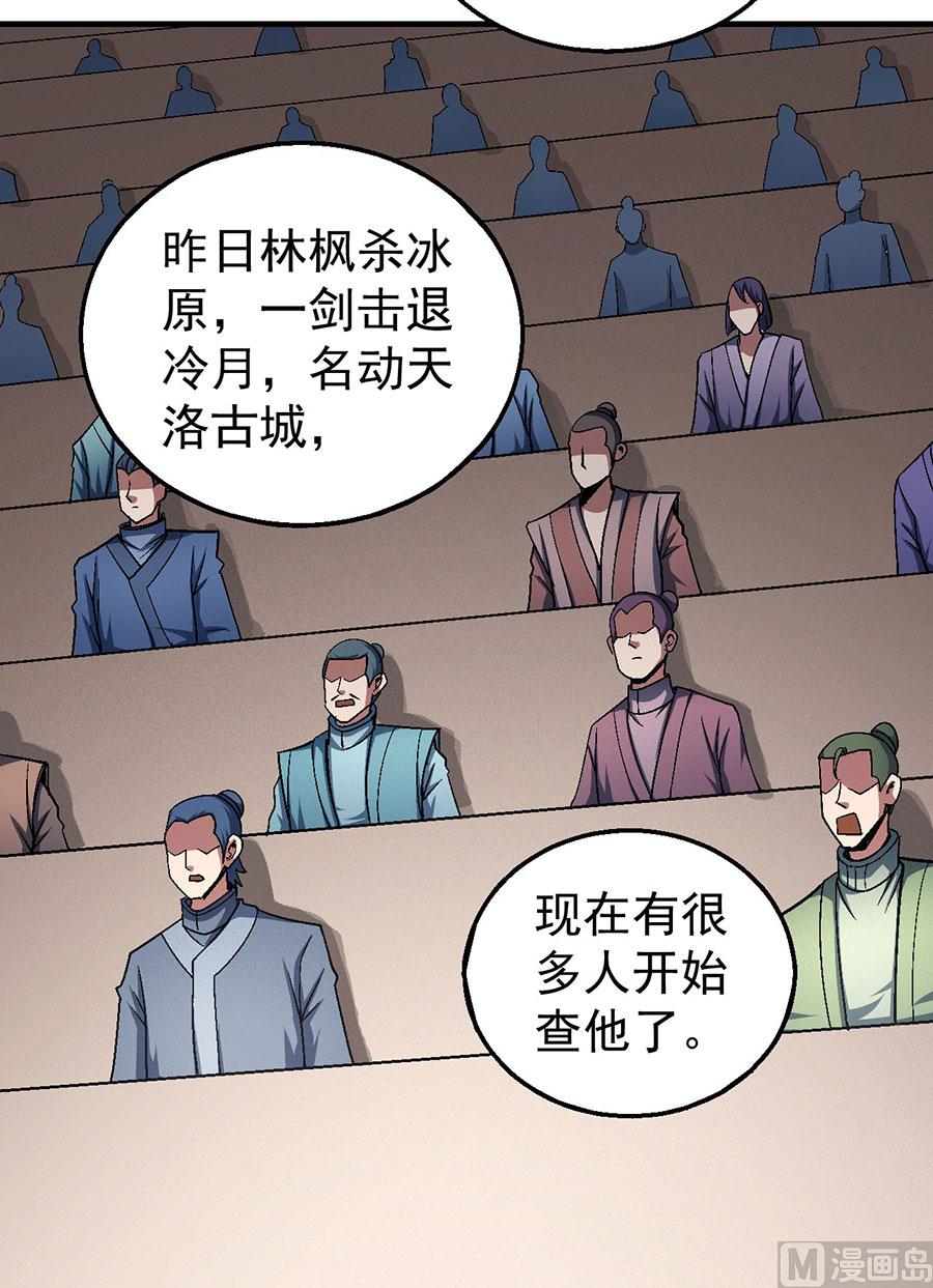 绝世武神韩漫全集-第121话 四方齐动（2）无删减无遮挡章节图片 