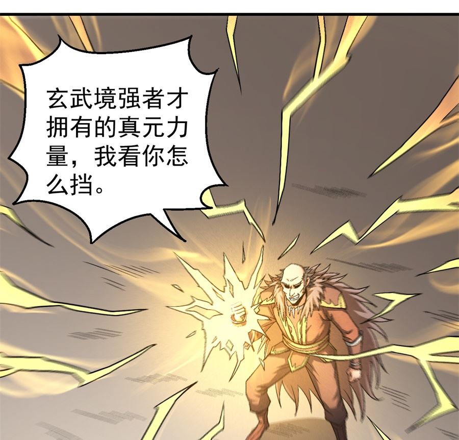 绝世武神韩漫全集-第122话 真元之剑（2）无删减无遮挡章节图片 