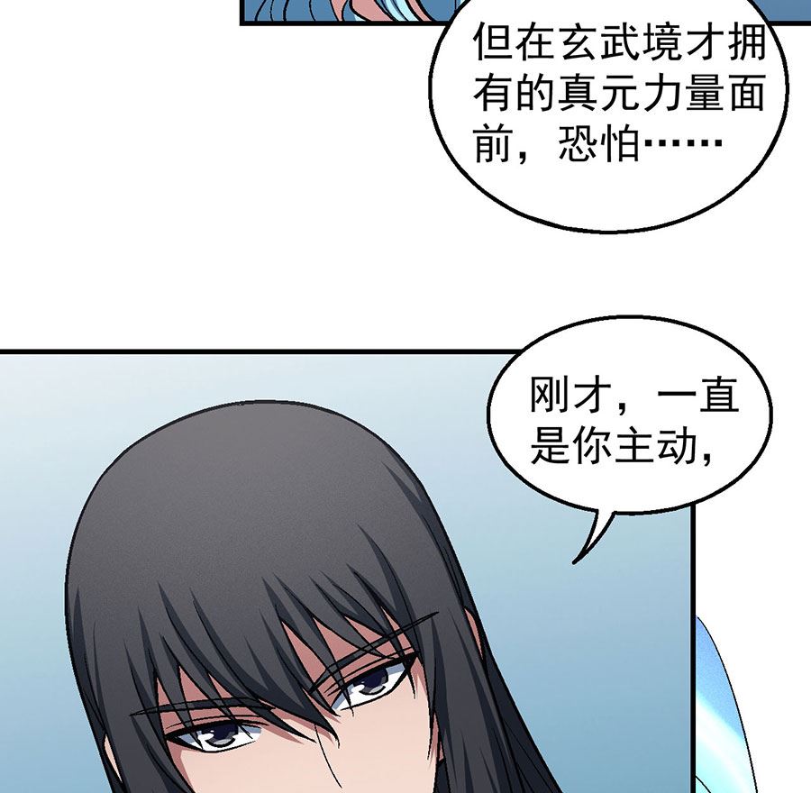 绝世武神韩漫全集-第122话 真元之剑（3）无删减无遮挡章节图片 