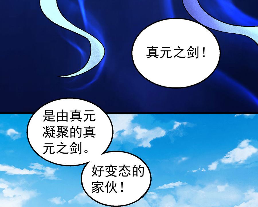 绝世武神韩漫全集-第122话 真元之剑（3）无删减无遮挡章节图片 