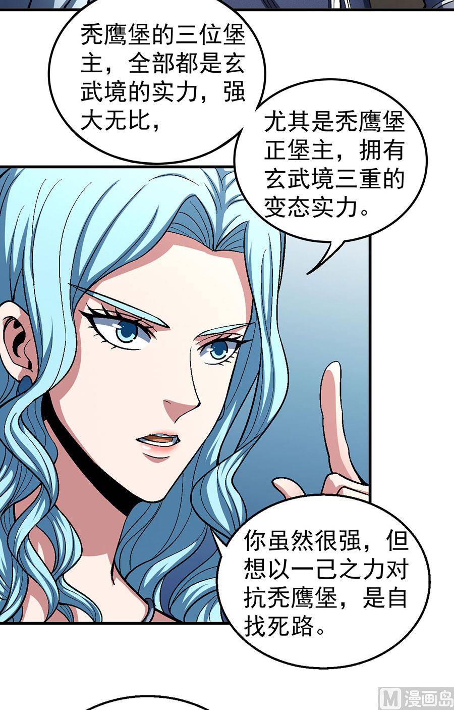 绝世武神韩漫全集-第123话 屠杀（1）无删减无遮挡章节图片 