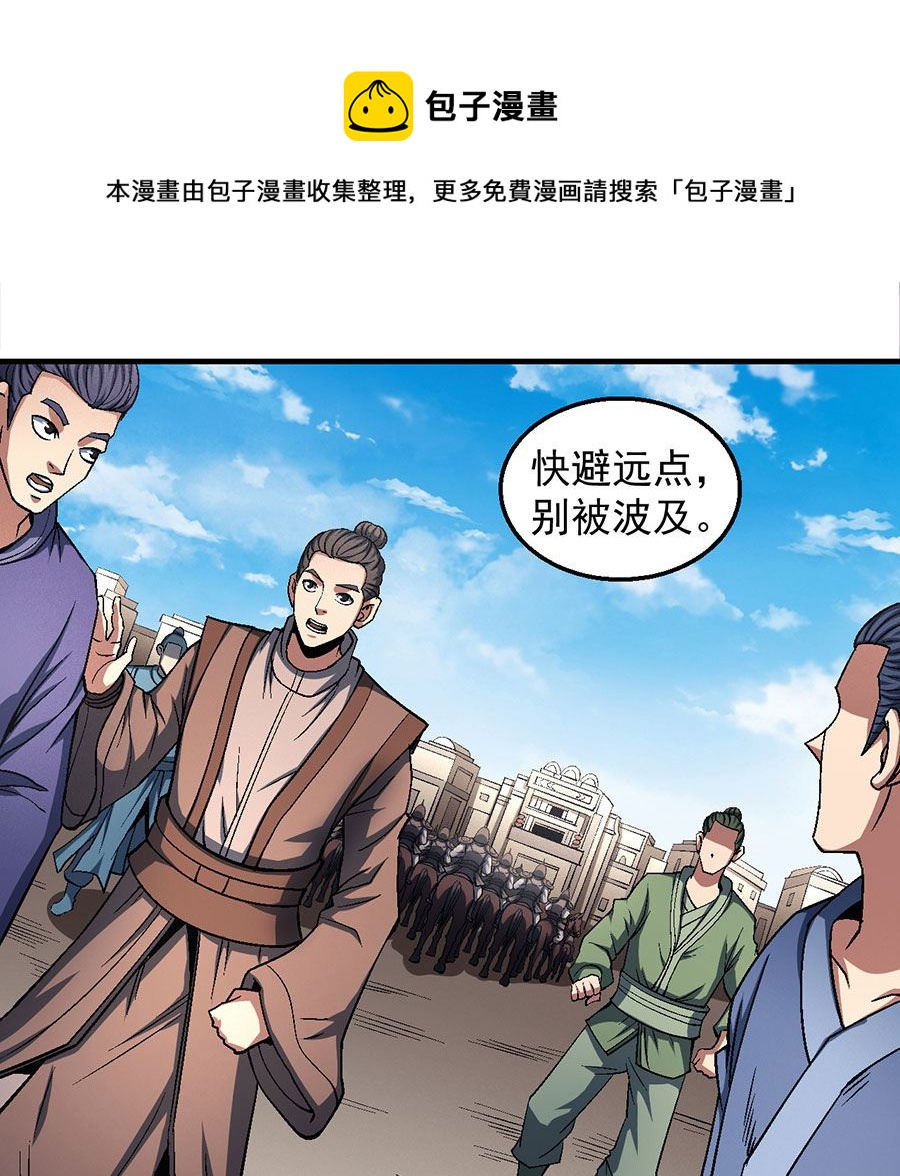 绝世武神韩漫全集-第123话 屠杀（3）无删减无遮挡章节图片 