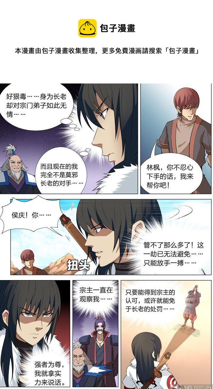 绝世武神韩漫全集-第12话 针锋相对（中）无删减无遮挡章节图片 