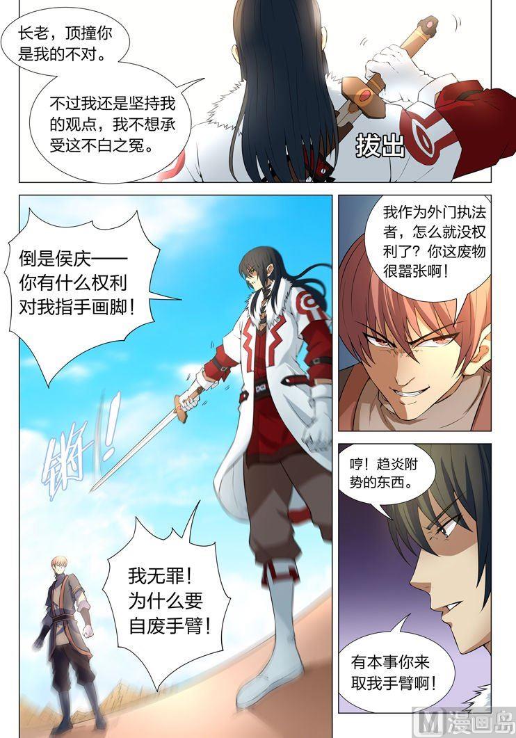 绝世武神韩漫全集-第12话 针锋相对（中）无删减无遮挡章节图片 