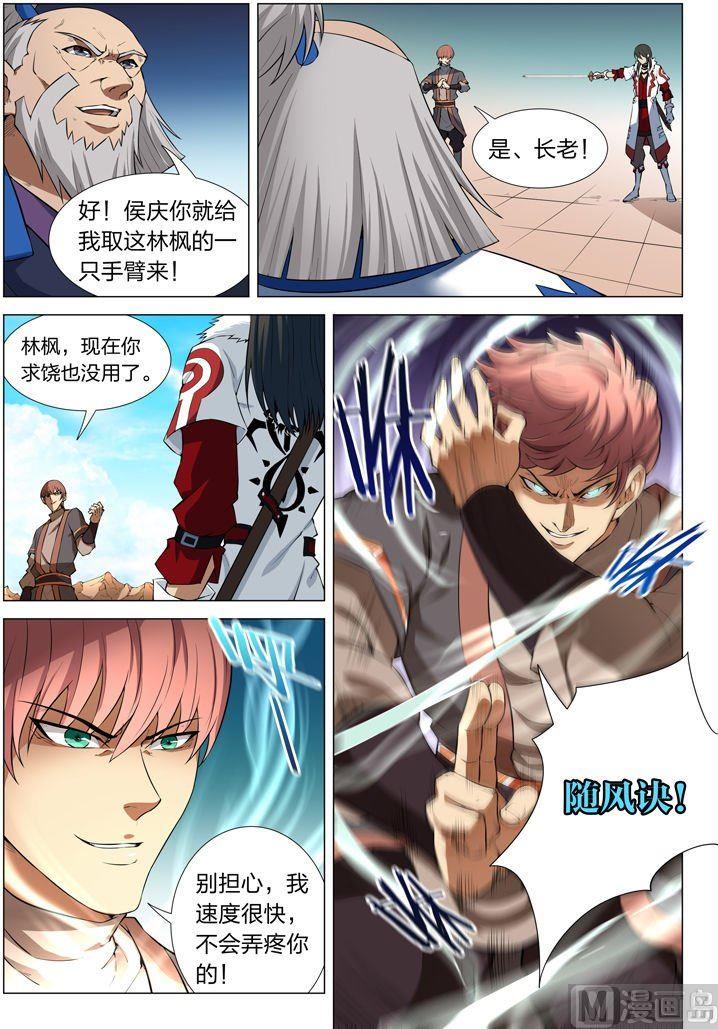 绝世武神韩漫全集-第12话 针锋相对（中）无删减无遮挡章节图片 