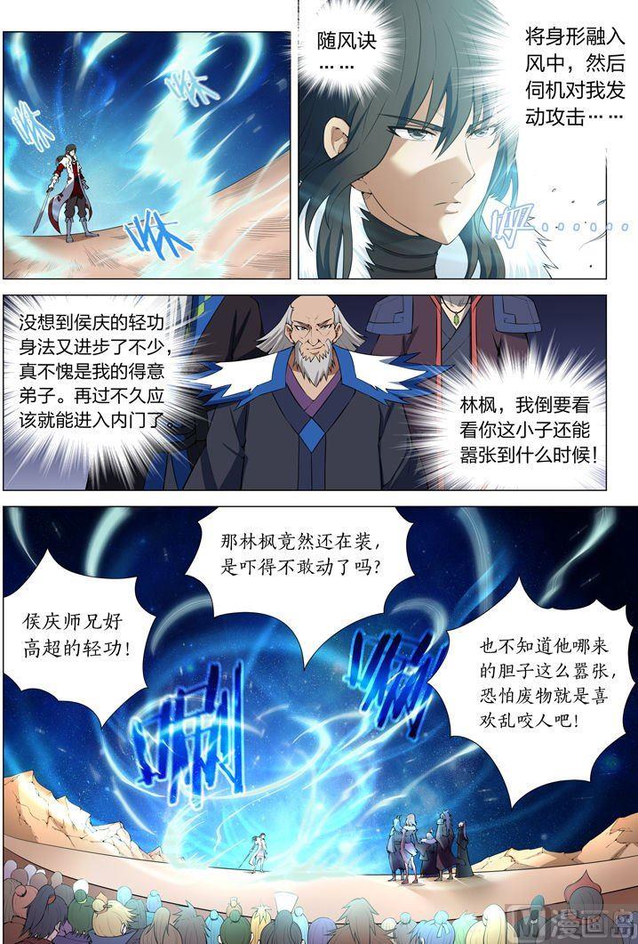 绝世武神韩漫全集-第12话 针锋相对（中）无删减无遮挡章节图片 