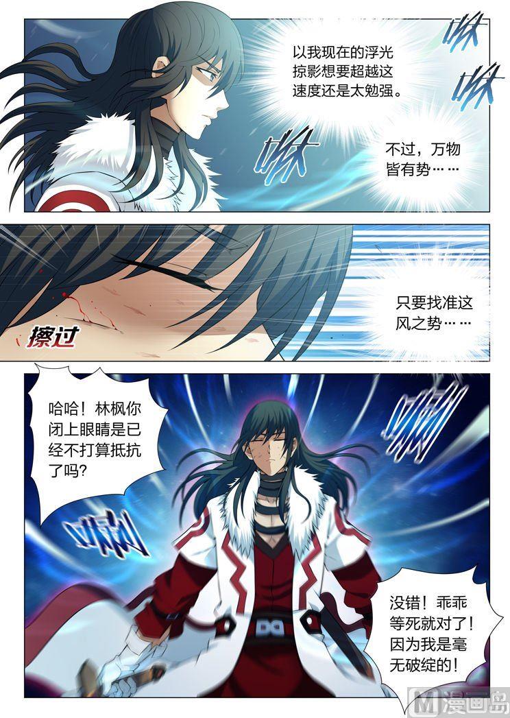 绝世武神韩漫全集-第12话 针锋相对（中）无删减无遮挡章节图片 