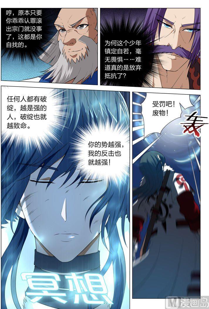 绝世武神韩漫全集-第12话 针锋相对（中）无删减无遮挡章节图片 