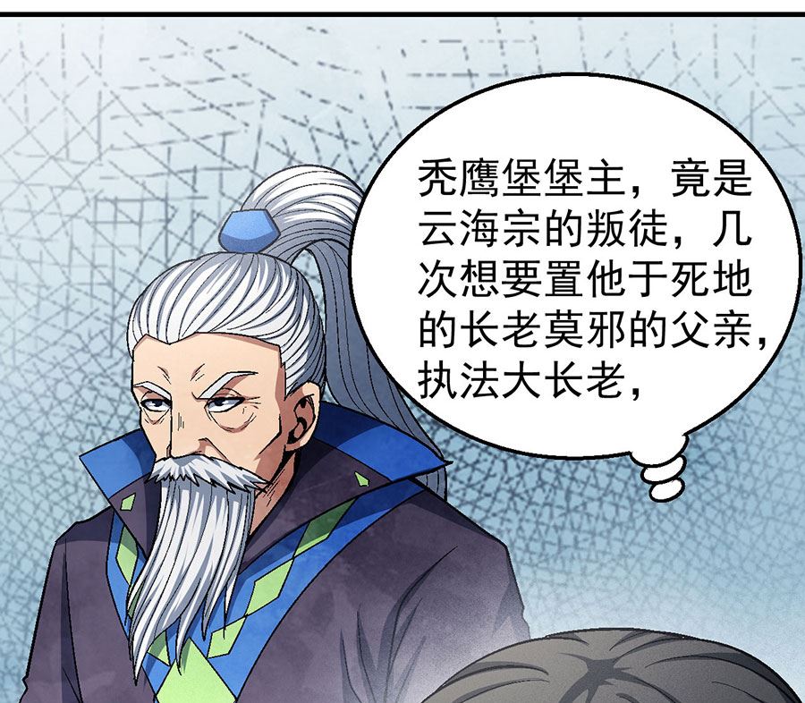 绝世武神韩漫全集-第124话 激战（1）无删减无遮挡章节图片 