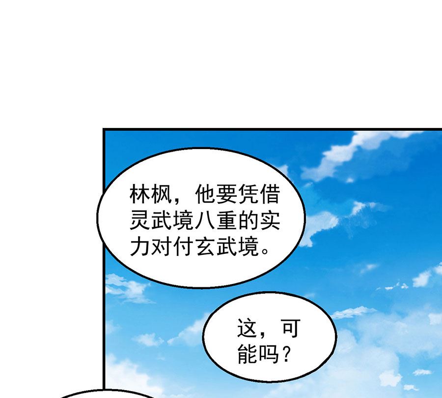 绝世武神韩漫全集-第124话 激战（2）无删减无遮挡章节图片 