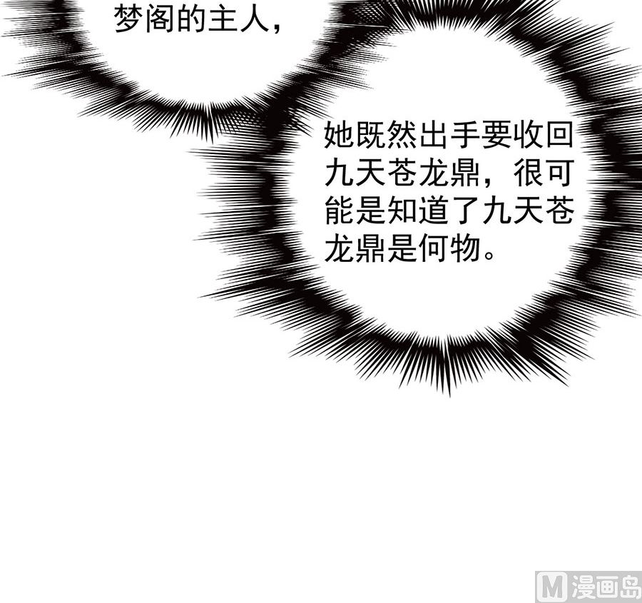 绝世武神韩漫全集-第125话 邪功（3）无删减无遮挡章节图片 
