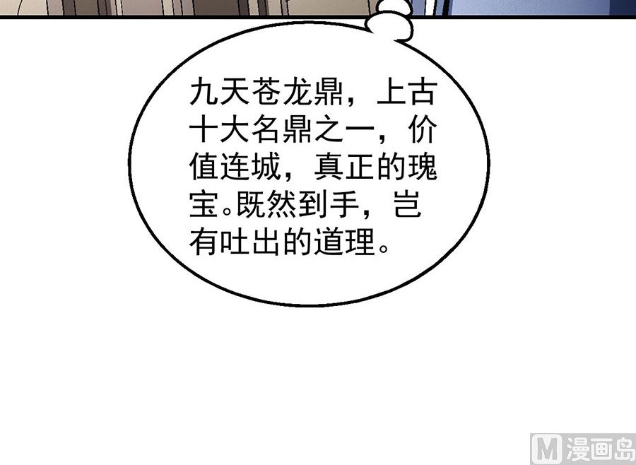 绝世武神韩漫全集-第125话 邪功（3）无删减无遮挡章节图片 