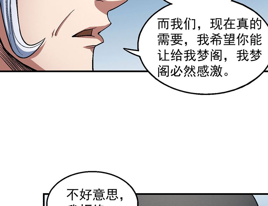 绝世武神韩漫全集-第125话 邪功（3）无删减无遮挡章节图片 