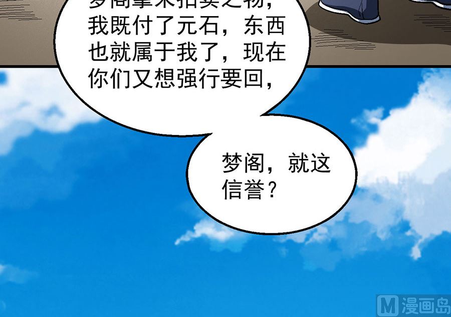 绝世武神韩漫全集-第125话 邪功（3）无删减无遮挡章节图片 
