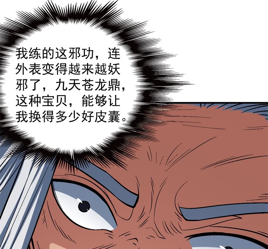 绝世武神韩漫全集-第126话 再起风波（1）无删减无遮挡章节图片 