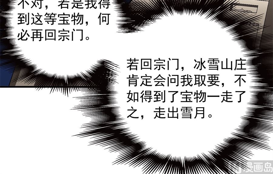 绝世武神韩漫全集-第126话 再起风波（1）无删减无遮挡章节图片 