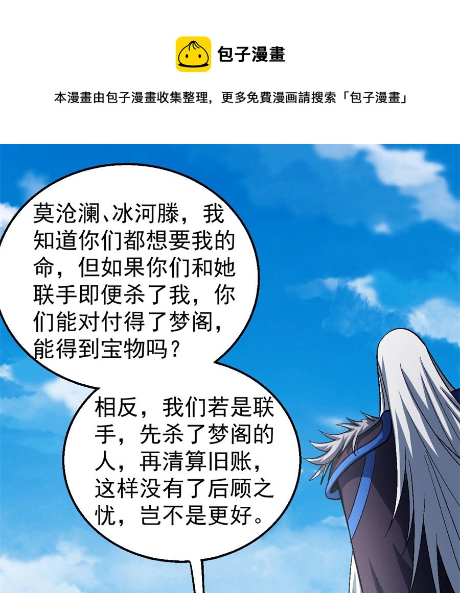 绝世武神韩漫全集-第126话 再起风波（1）无删减无遮挡章节图片 