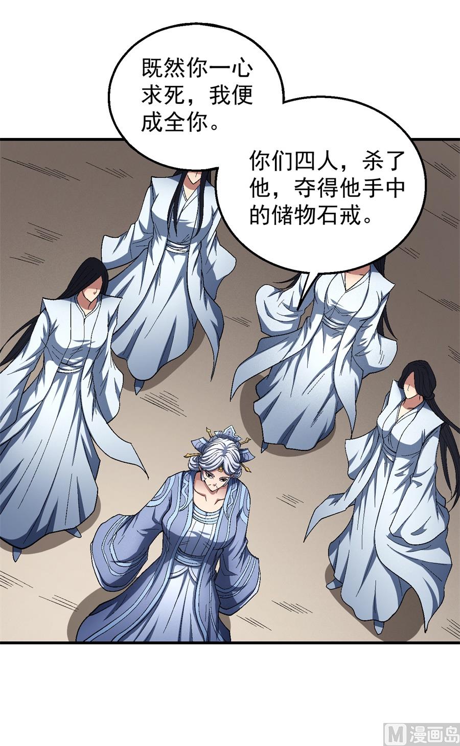 绝世武神韩漫全集-第126话 再起风波（1）无删减无遮挡章节图片 