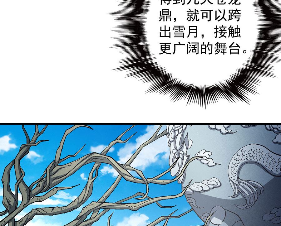 绝世武神韩漫全集-第127话 弃鼎（1）无删减无遮挡章节图片 