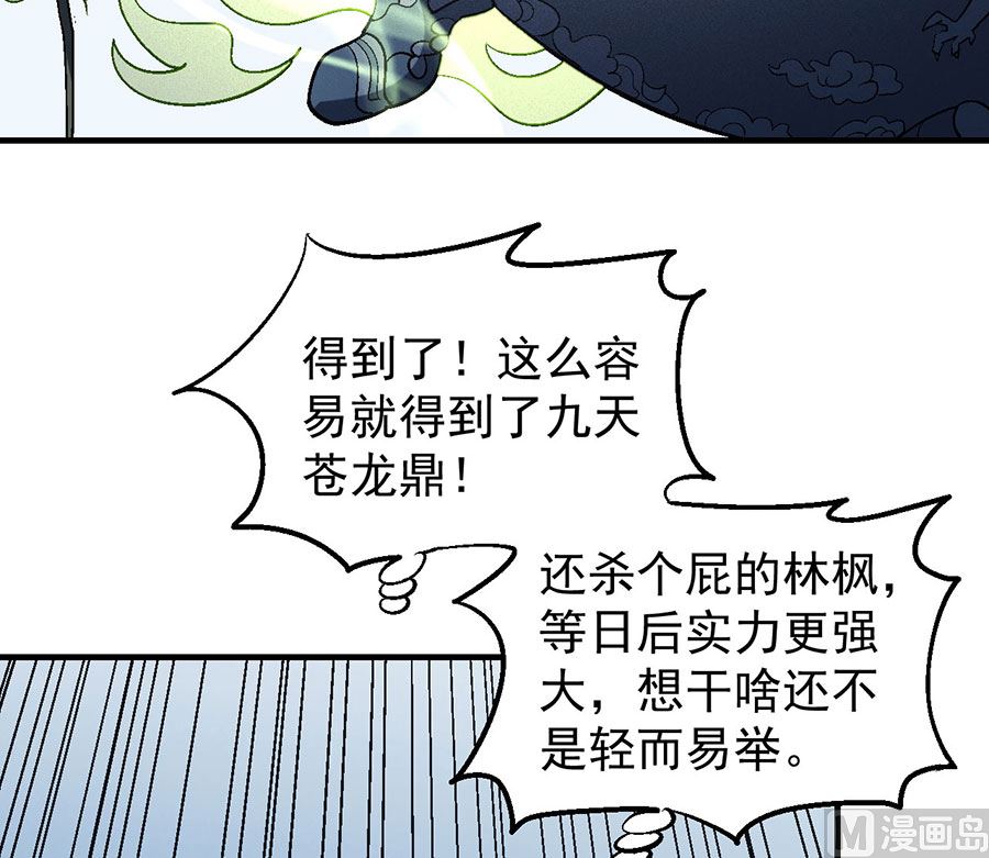 绝世武神韩漫全集-第127话 弃鼎（1）无删减无遮挡章节图片 