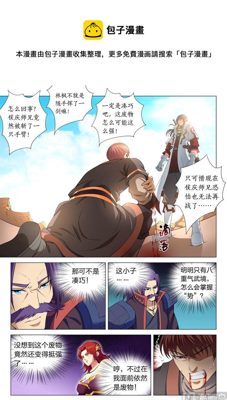 绝世武神韩漫全集-第12话 针锋相对（下）无删减无遮挡章节图片 