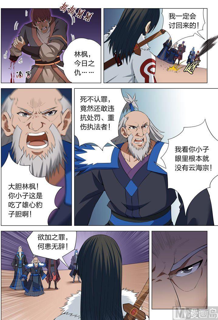 绝世武神韩漫全集-第12话 针锋相对（下）无删减无遮挡章节图片 