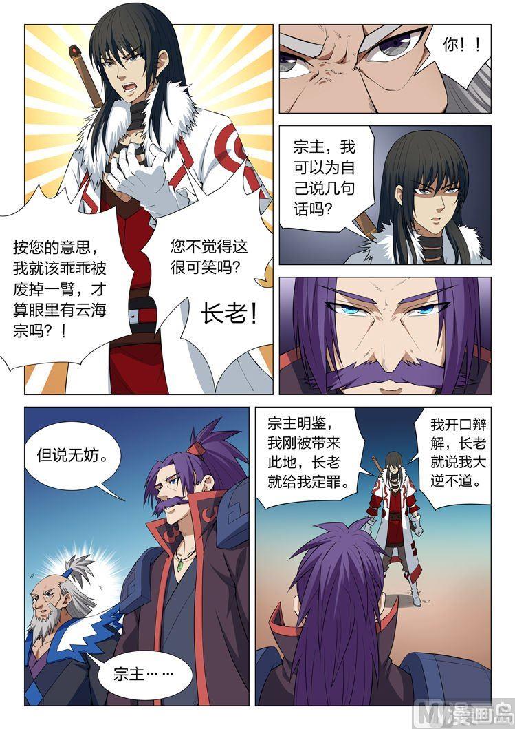 绝世武神韩漫全集-第12话 针锋相对（下）无删减无遮挡章节图片 
